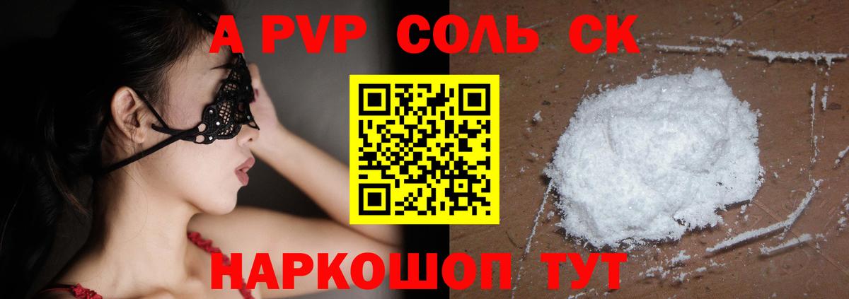 Alpha-PVP СК Бутурлиновка
