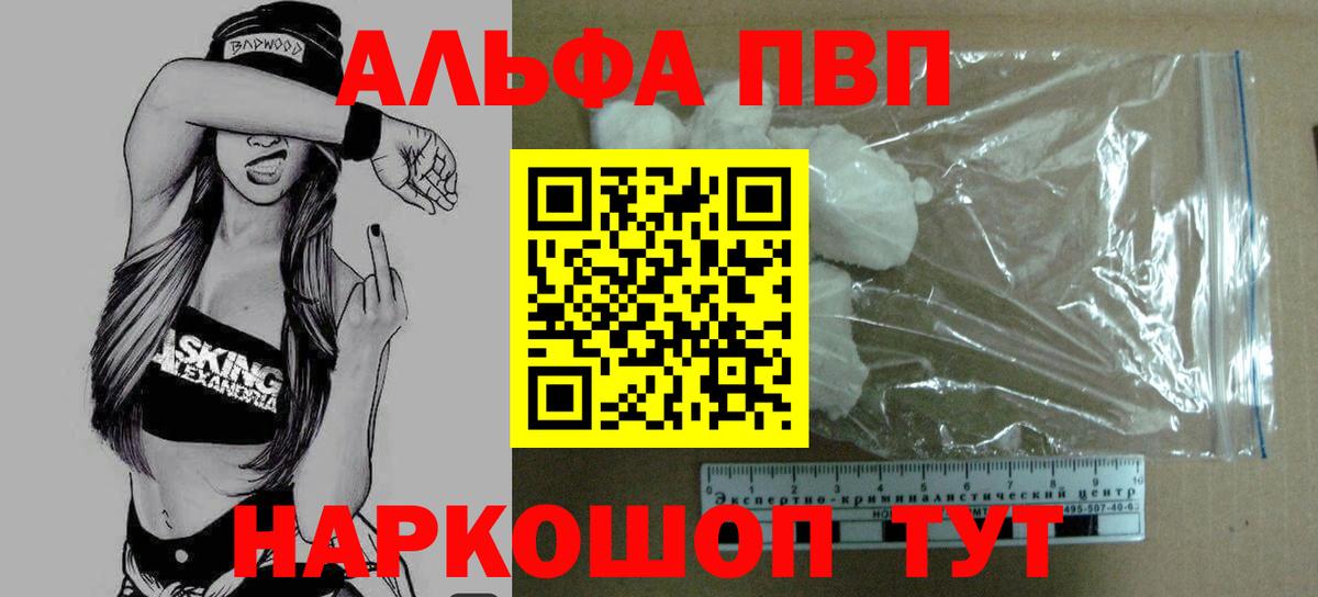 А ПВП СК  Вход с VPN  цены   Бутурлиновка  Alpha-PVP СК 