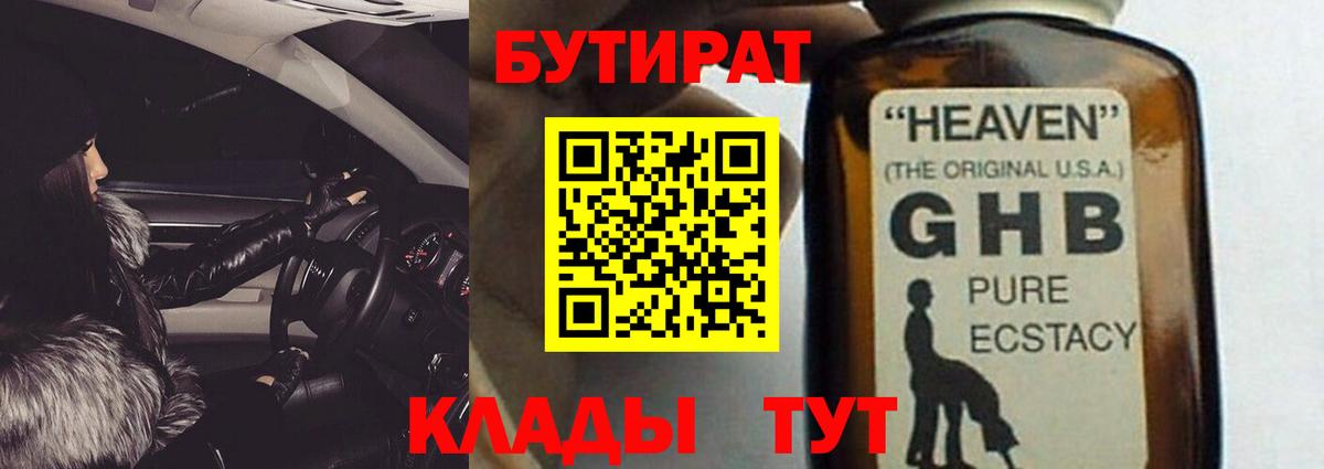Бутурлиновка  БУТИРАТ Butirat  Вход с VPN 