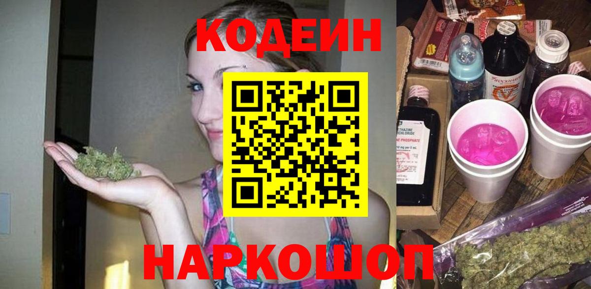Codein Purple Drank Бутурлиновка