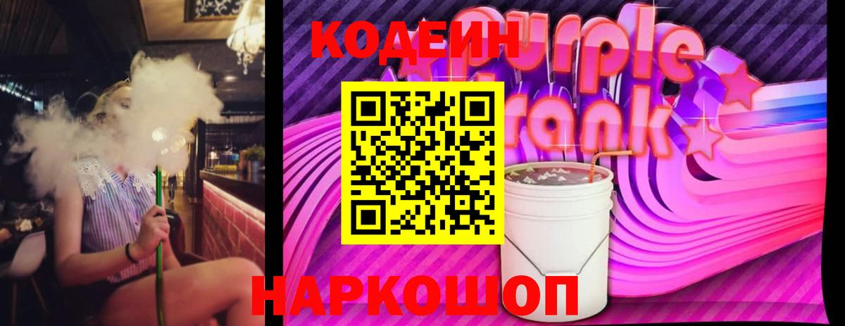 Кодеин напиток Lean (лин)  Вход с VPN  Кодеин напиток Lean (лин)  Бутурлиновка 