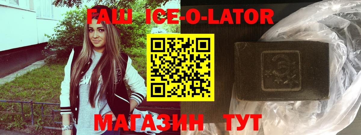 ГАШИШ Ice-O-Lator  Гашиш  Бутурлиновка  наркошоп  ГАШ Cannabis  Вход с VPN 