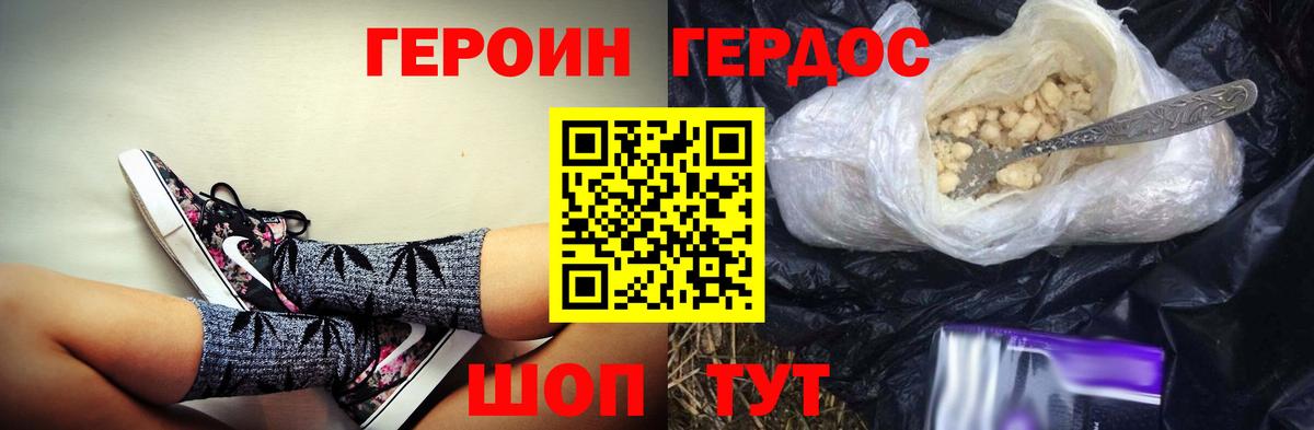 Героин Heroin Бутурлиновка