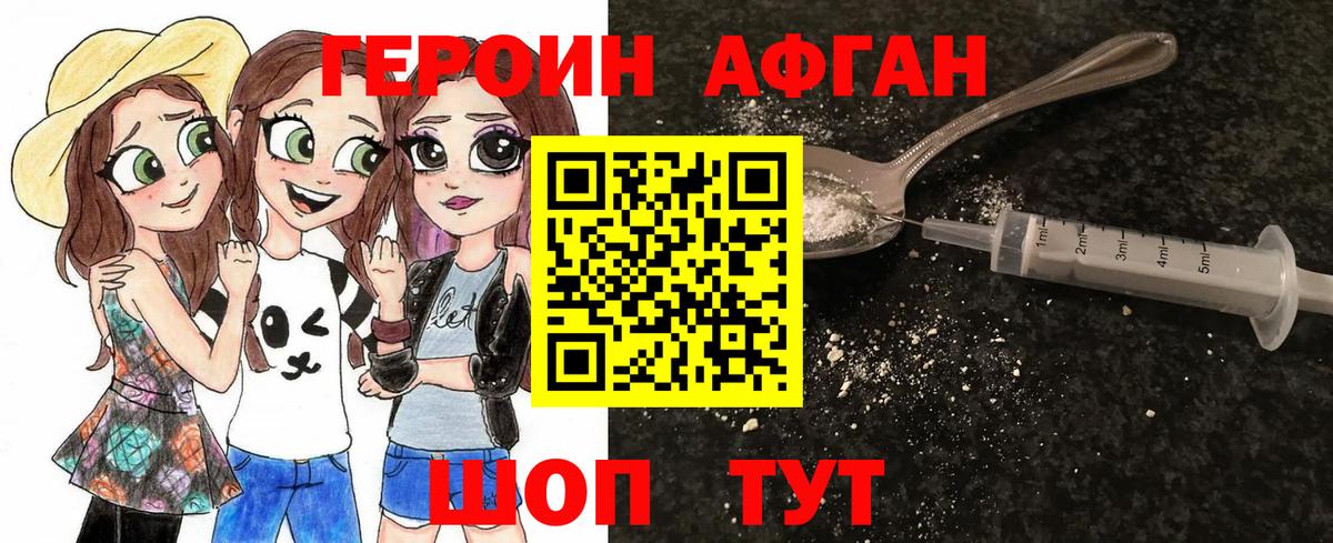 ГЕРОИН Афган  Вход с VPN  Бутурлиновка 